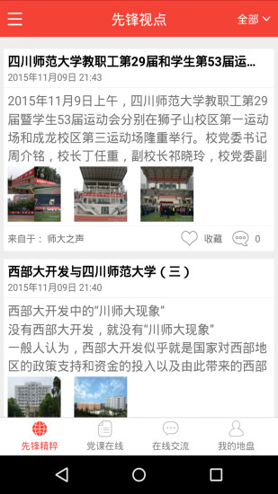 川師先鋒app
