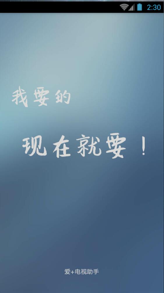 風(fēng)行電視助手遙控器 v4.6.0.1 安卓版 0