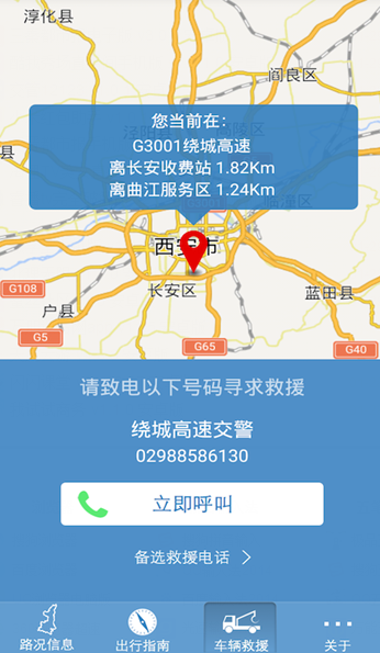 陜西高速通 v1.0.340 安卓版 3