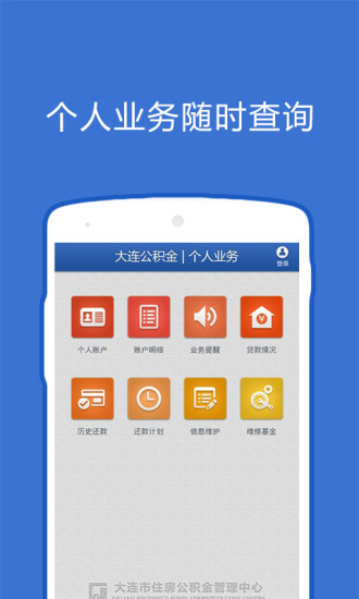 大連公積金iphone版 v2.0.7 蘋果手機版 0
