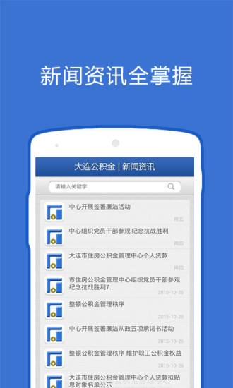 大連公積金iphone版 v2.0.7 蘋果手機版 3