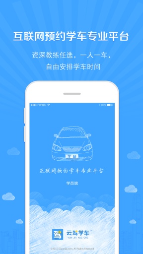 云駕學(xué)車(chē) v1.3.3 安卓版 0