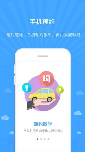 云駕學(xué)車(chē) v1.3.3 安卓版 1