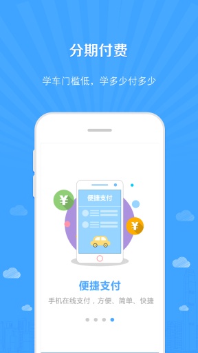 云駕學(xué)車(chē) v1.3.3 安卓版 3