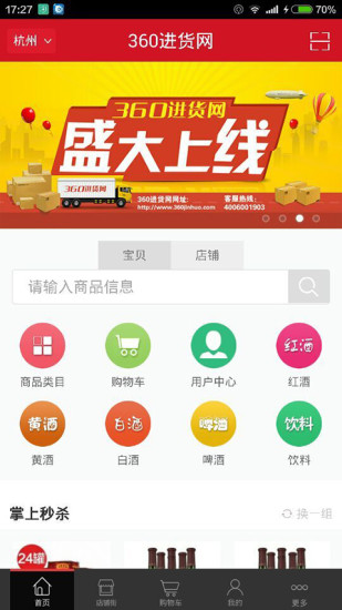 360進貨網(wǎng)客戶端 V01.01.0002  安卓版 2