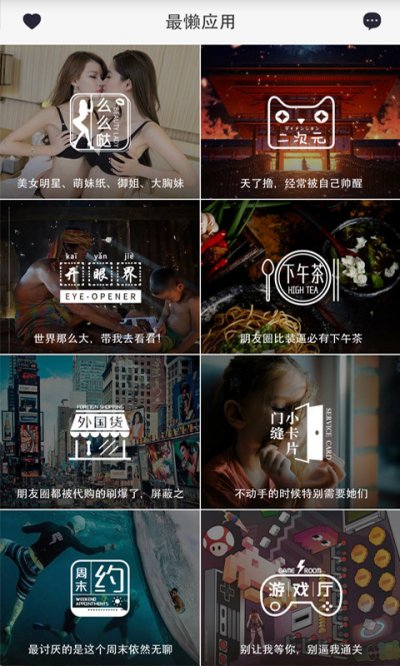 最懶應(yīng)用(懶人輕應(yīng)用) v2.1.0 安卓版 0