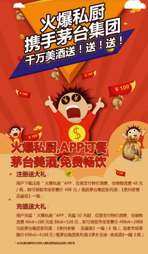 火爆私廚網(wǎng)絡(luò)平臺 v1.0 安卓版 0