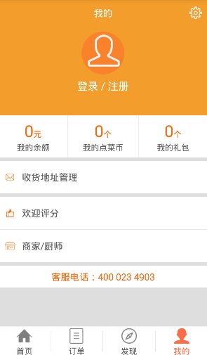 火爆私廚網(wǎng)絡(luò)平臺 v1.0 安卓版 3