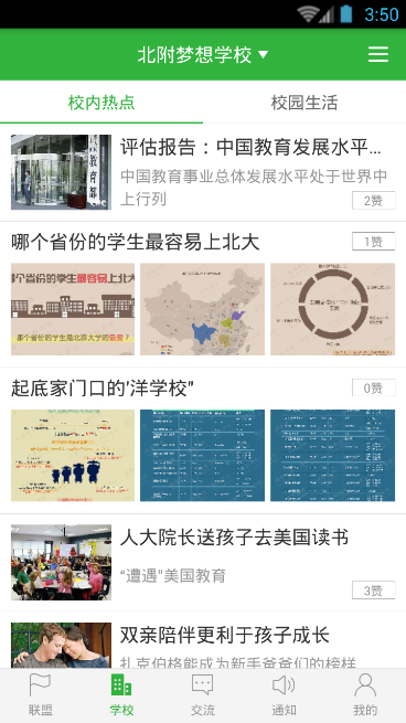 名校名師聯(lián)盟 v1.0 安卓版 2