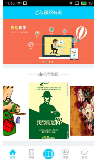 贏職有道 v1.0.0 安卓版 3