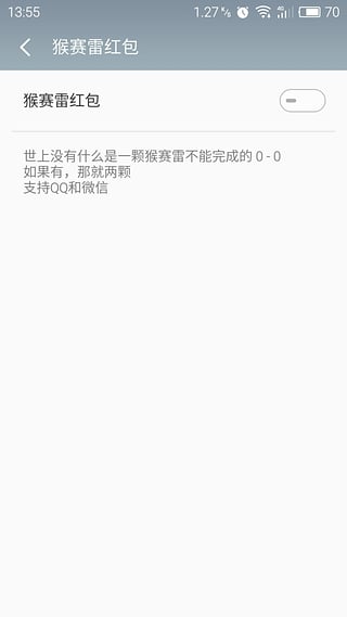 春晚猴賽雷紅包 v1.4 安卓版 1