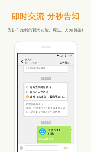 同行拼車 v1.0 安卓版 0
