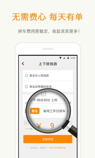 同行拼車 v1.0 安卓版 1