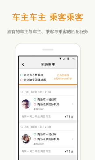同行拼車 v1.0 安卓版 3