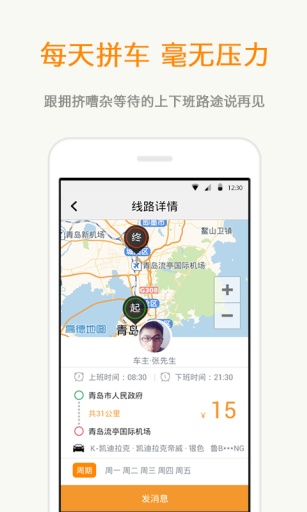 同行拼車 v1.0 安卓版 2
