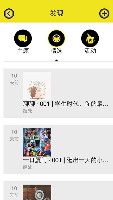 趣處iphone版 v1.0 ios越獄版 1