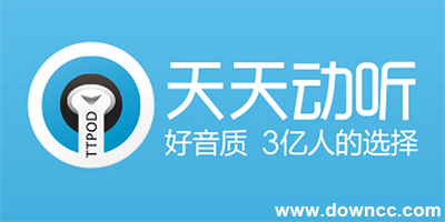 天天動(dòng)聽