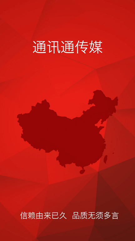 通訊通 v1.0 安卓版 0