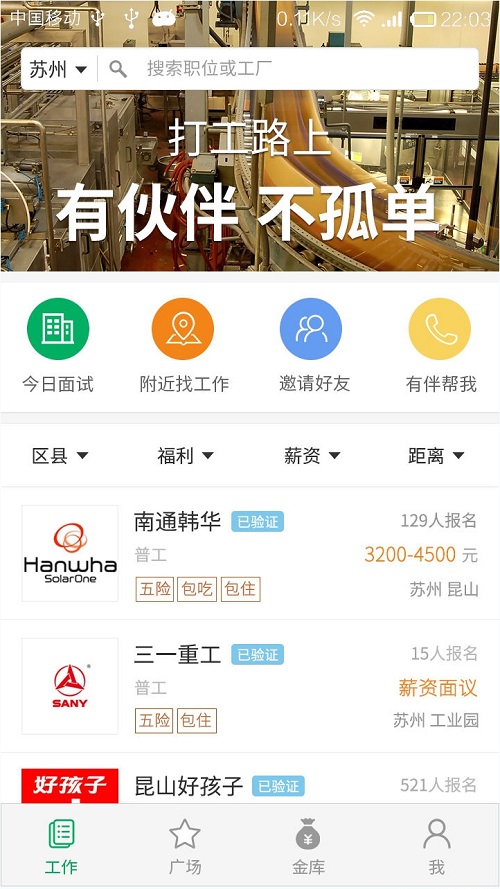有伴網(wǎng) v1.1.19 安卓版 3