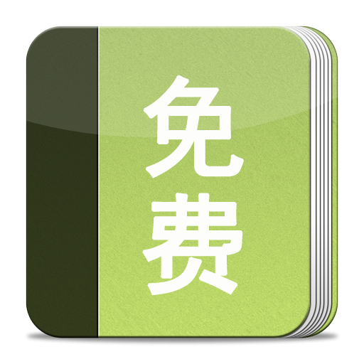 書城免費看