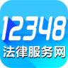 法律12348