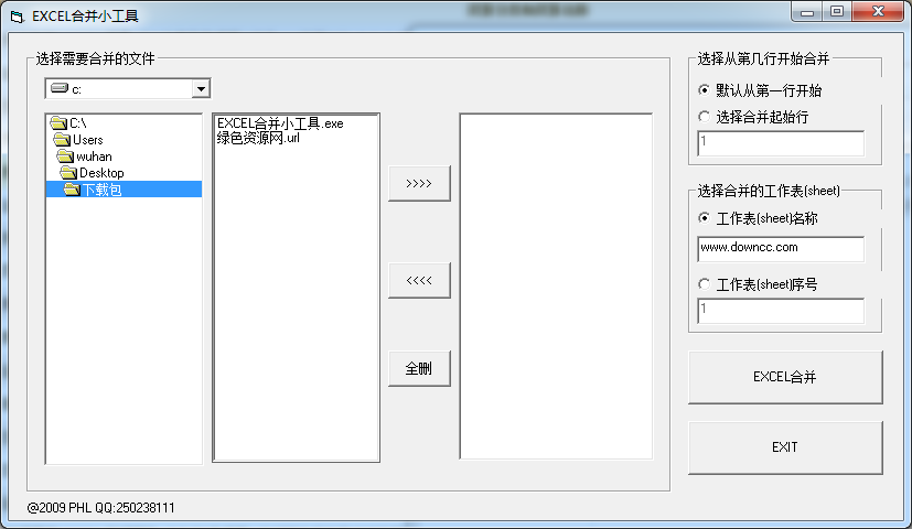 EXCEL合并小工具 v1.0 綠色版 0