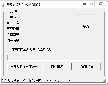 幫豆零點助手 v1.0 免費(fèi)版 0