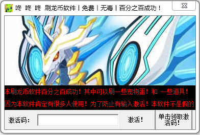 龍斗士無限龍幣修改器 v1.0 免費(fèi)版 0