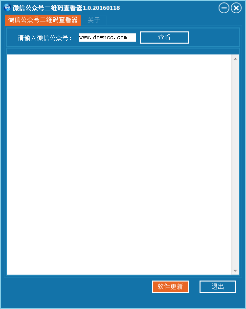 微信公眾號(hào)二維碼查看器 v1.0 官方版 0