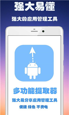 APK資源提取器2