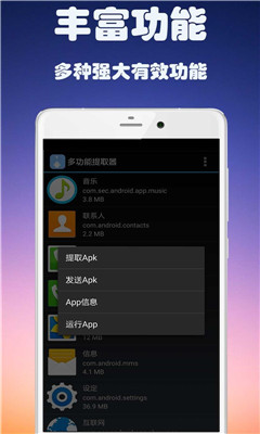 APK資源提取器1