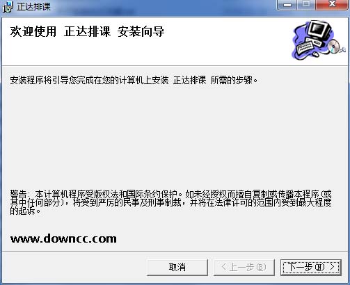 正達排課系統(tǒng) v9.6 官方最新版 0