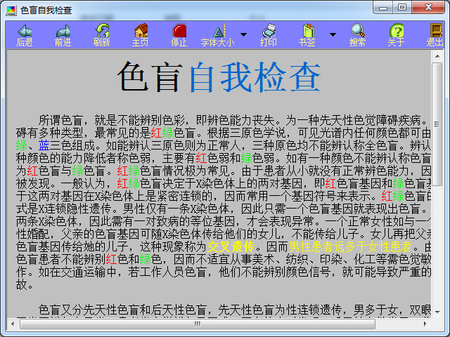 色盲測試軟件下載