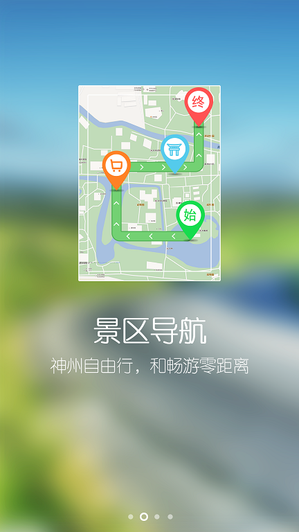 和暢游(自駕游服務(wù)) v1.1.2 安卓版 1
