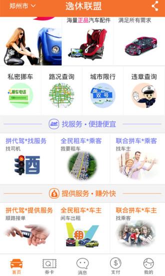 逸休聯(lián)盟app下載