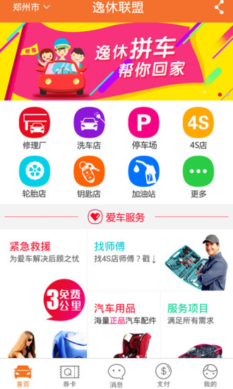 逸休聯(lián)盟 (汽車保養(yǎng)) v3.1.189 安卓版 3