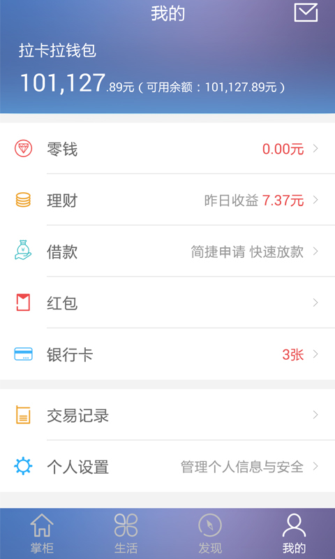 拉卡拉錢(qián)包手機(jī)版 v9.3.1.9 安卓版 2