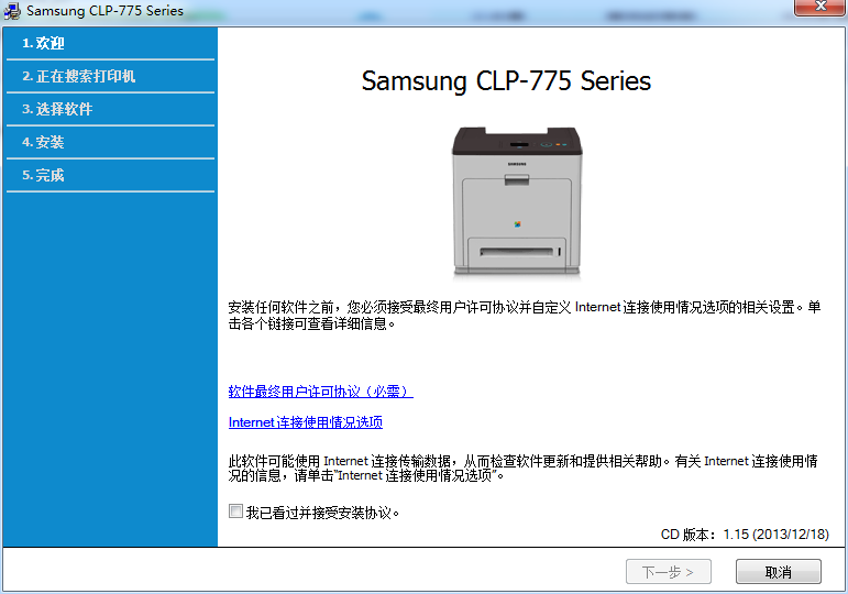 三星775nd打印機驅動 v3.13.12官方版 0