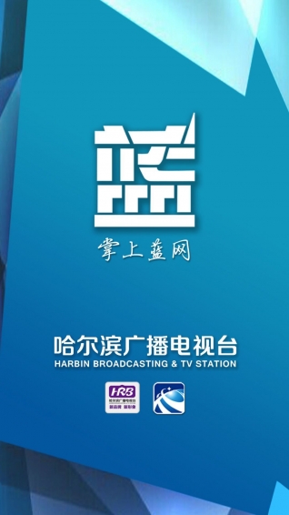 哈爾濱掌上藍網(wǎng) v1.3.0 安卓版 1