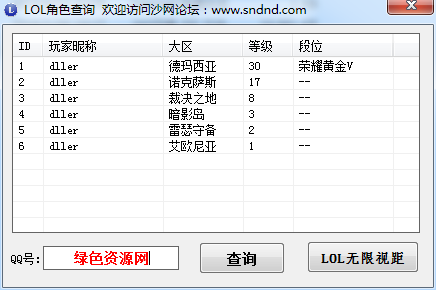 沙網(wǎng)LOL角色查詢工具0