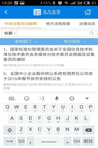 北大法寶 v00.00.0002 安卓版 2