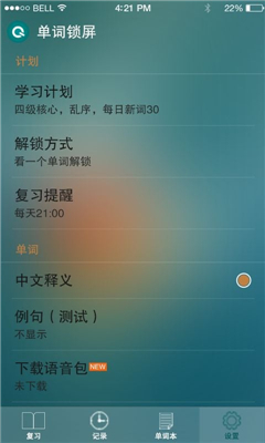 復(fù)習(xí)鎖屏 v2.0.0 安卓版 2