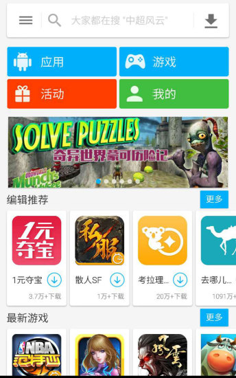 機鋒應(yīng)用商店0