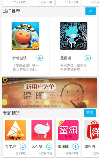機鋒應(yīng)用商店1