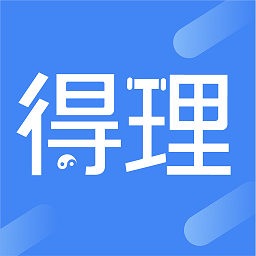 得理律助軟件