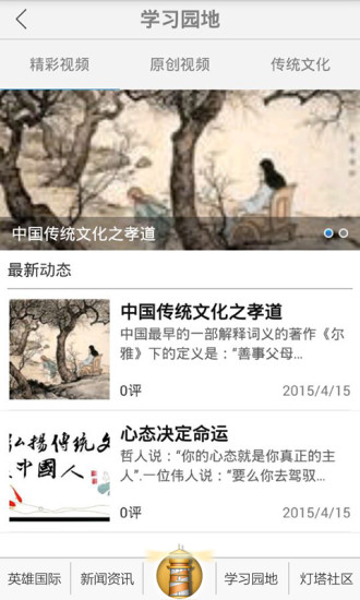 英雄國際自然燈塔 v1.23 安卓版 0