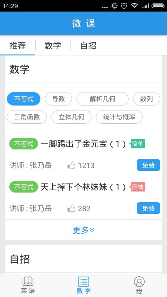 天學(xué)微課 v2.1.2 安卓版 1