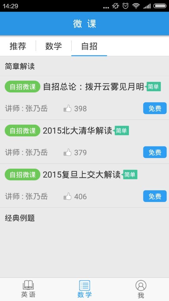 天學(xué)微課 v2.1.2 安卓版 2