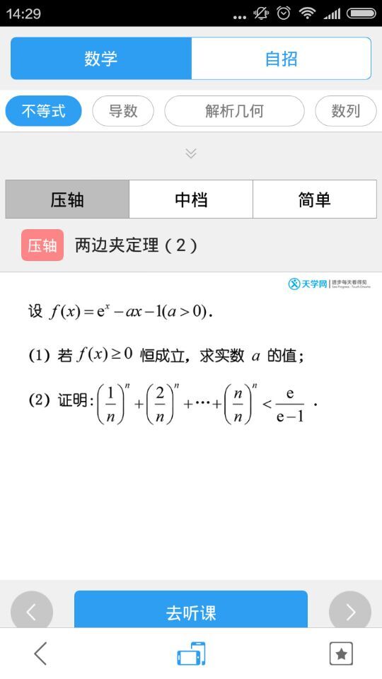天學(xué)微課 v2.1.2 安卓版 3