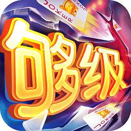 同城游夠級